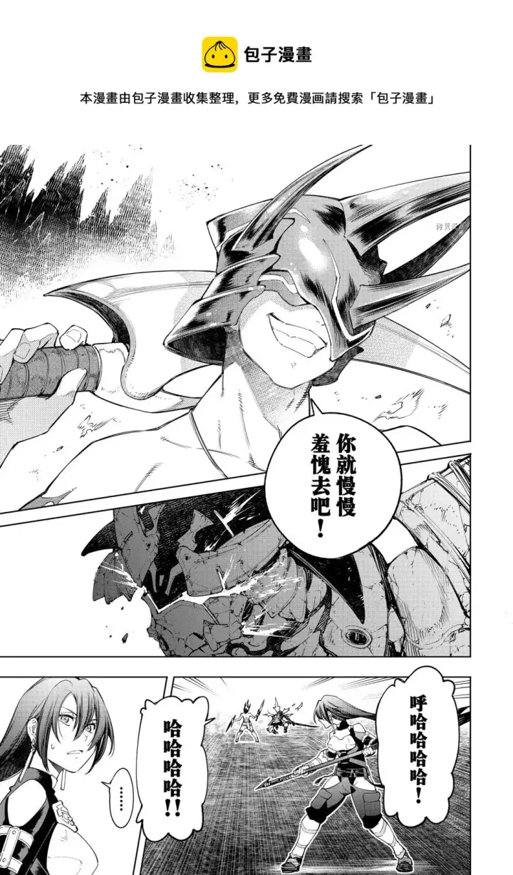 漫画《香格里拉·弗陇提亚~屎作猎人向神作发起挑战~》第37话第11张图