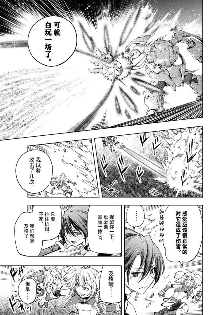 漫画《香格里拉·弗陇提亚~屎作猎人向神作发起挑战~》第37话第13张图