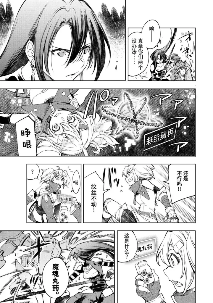 漫画《香格里拉·弗陇提亚~屎作猎人向神作发起挑战~》第37话第15张图
