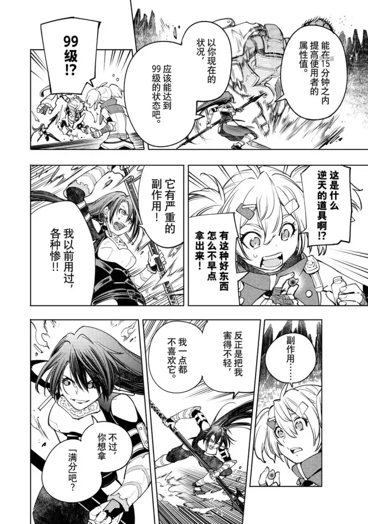 漫画《香格里拉·弗陇提亚~屎作猎人向神作发起挑战~》第37话第16张图