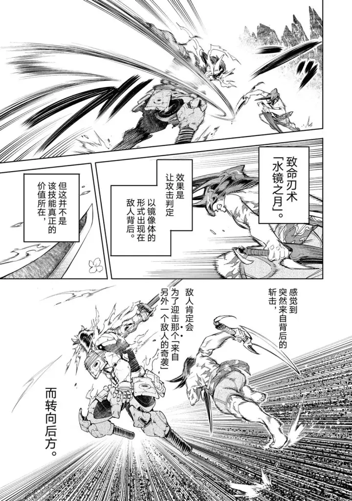 漫画《香格里拉·弗陇提亚~屎作猎人向神作发起挑战~》第37话第7张图