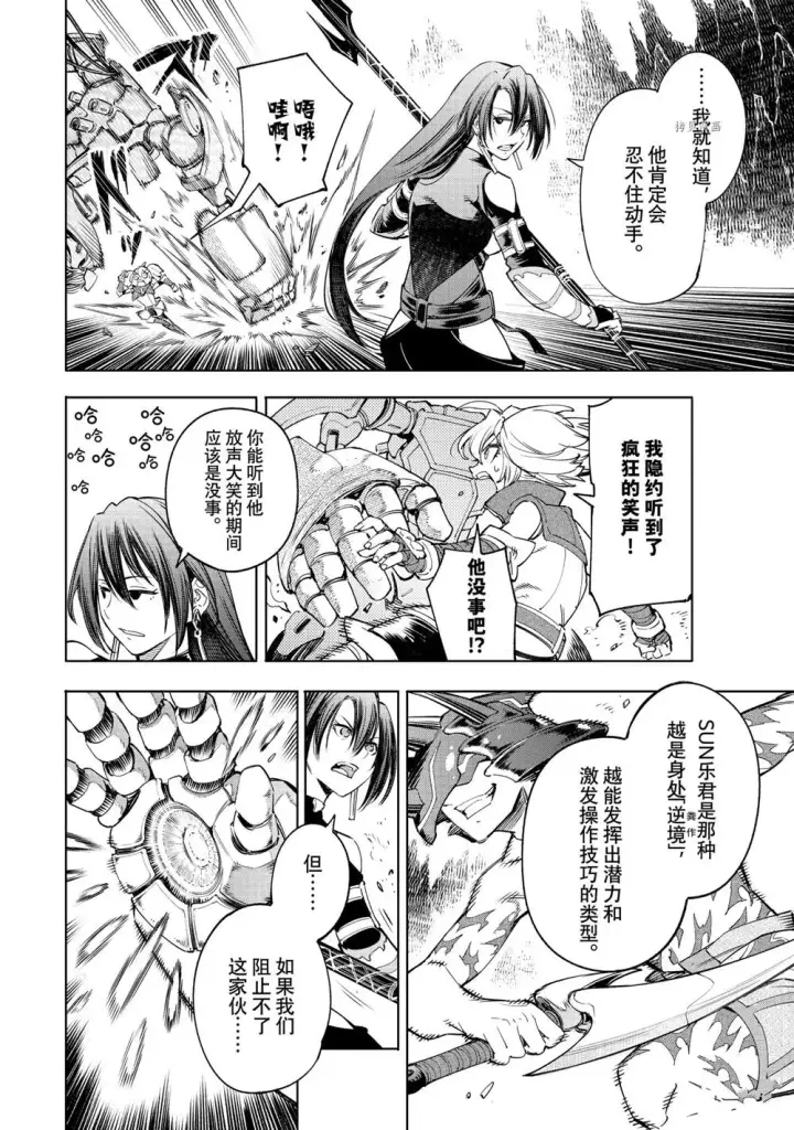 漫画《香格里拉·弗陇提亚~屎作猎人向神作发起挑战~》第38话第12张图