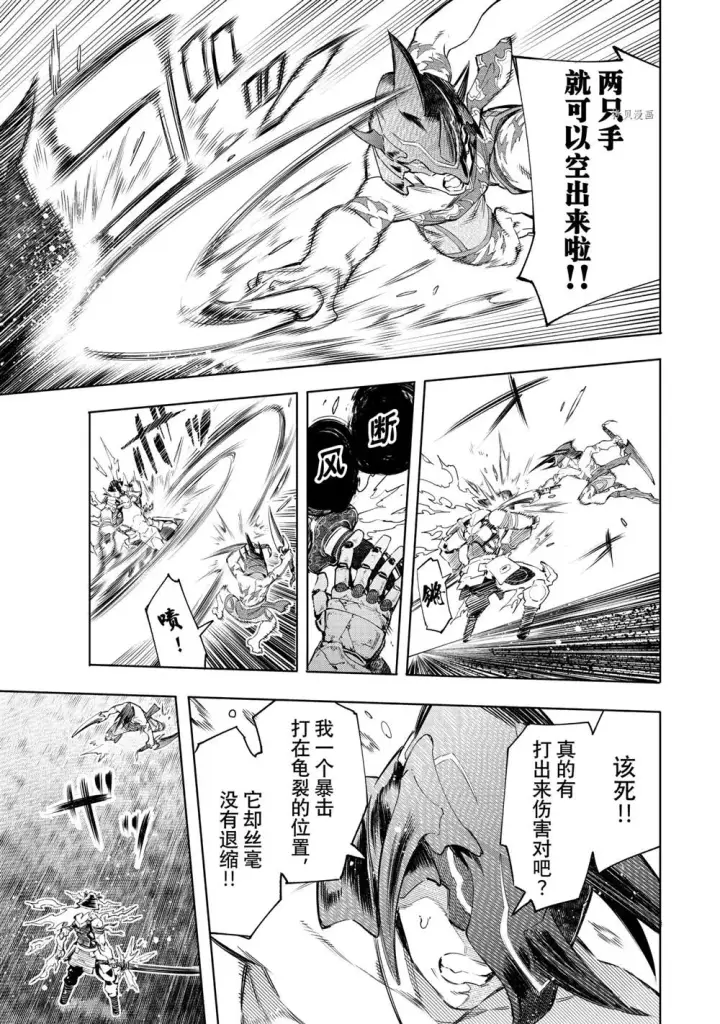 漫画《香格里拉·弗陇提亚~屎作猎人向神作发起挑战~》第38话第3张图