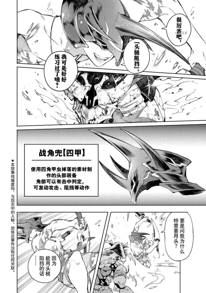 漫画《香格里拉·弗陇提亚~屎作猎人向神作发起挑战~》第39话第2张图