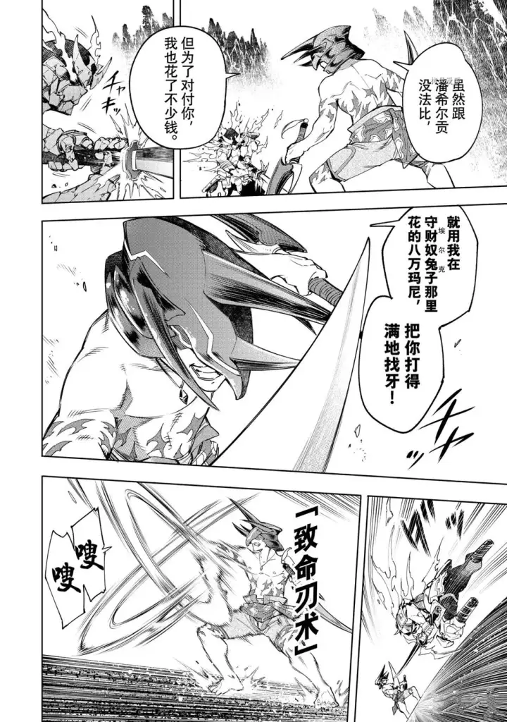 漫画《香格里拉·弗陇提亚~屎作猎人向神作发起挑战~》第39话第4张图