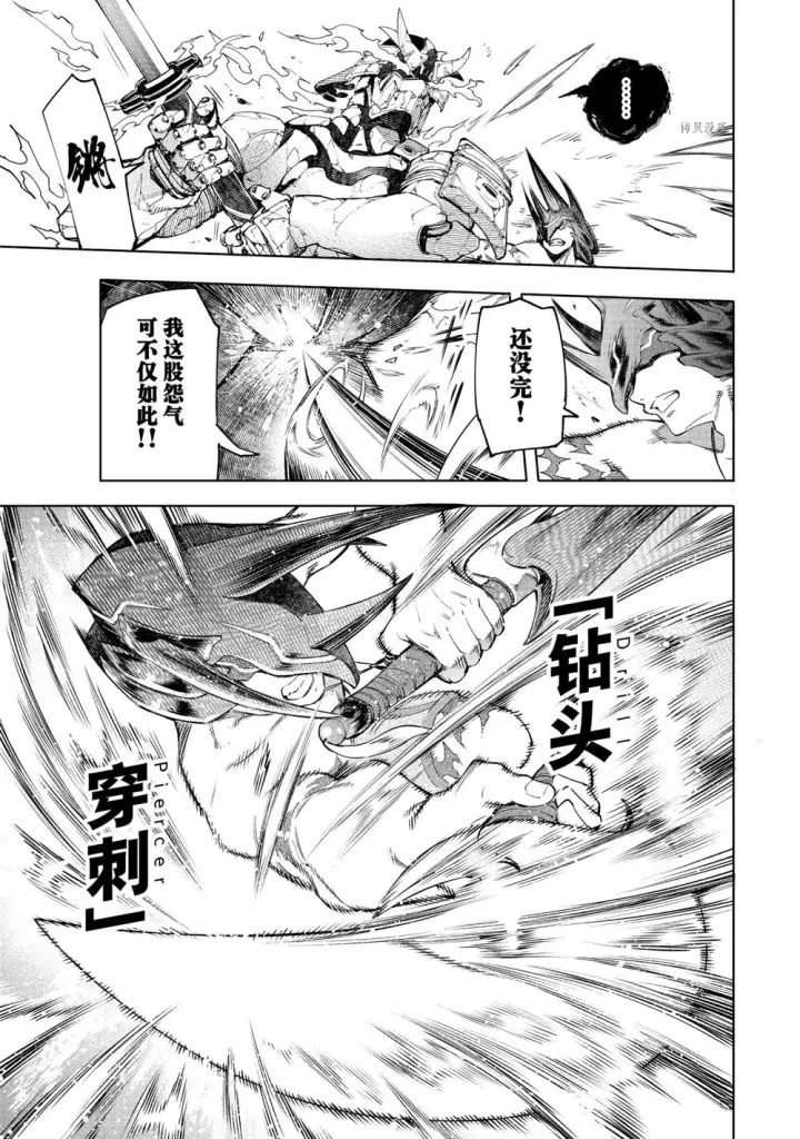 漫画《香格里拉·弗陇提亚~屎作猎人向神作发起挑战~》第40话第9张图