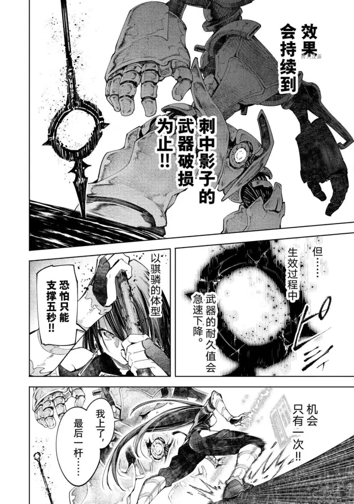 漫画《香格里拉·弗陇提亚~屎作猎人向神作发起挑战~》第41话第4张图