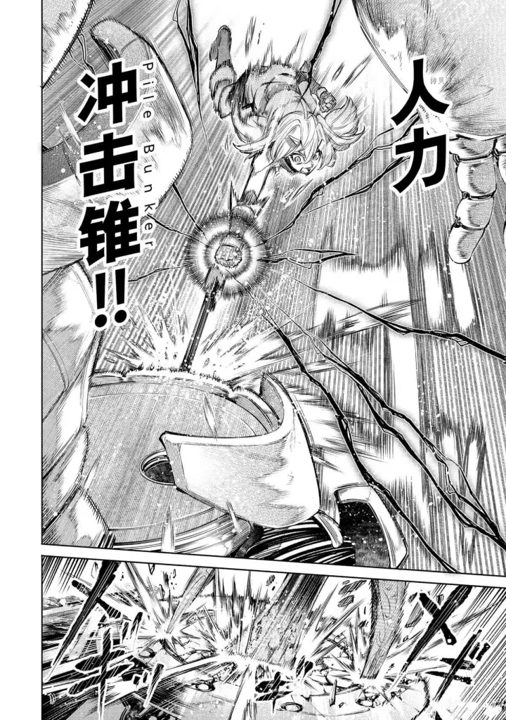 《香格里拉·弗陇提亚~屎作猎人向神作发起挑战~》第42话图12