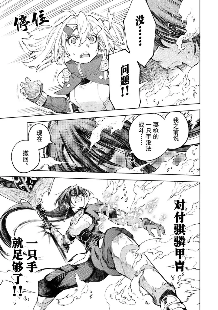 《香格里拉·弗陇提亚~屎作猎人向神作发起挑战~》第42话图7