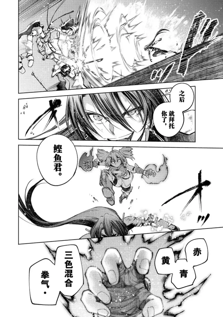 漫画《香格里拉·弗陇提亚~屎作猎人向神作发起挑战~》第43话第10张图