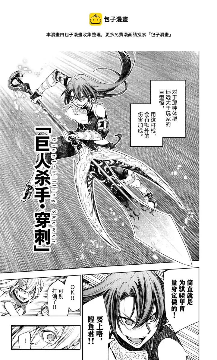 漫画《香格里拉·弗陇提亚~屎作猎人向神作发起挑战~》第43话第5张图