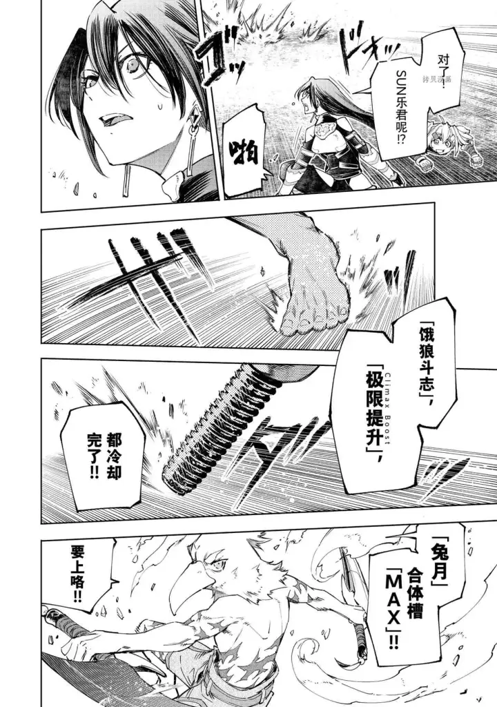 漫画《香格里拉·弗陇提亚~屎作猎人向神作发起挑战~》第44话第16张图