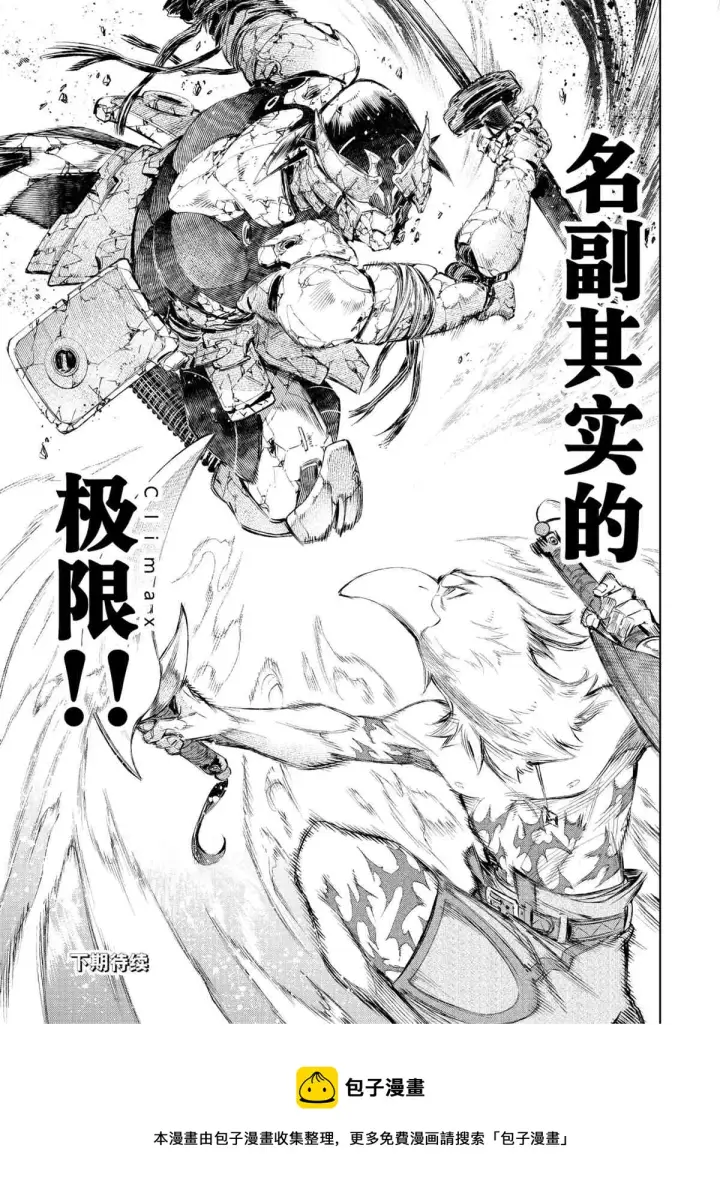 漫画《香格里拉·弗陇提亚~屎作猎人向神作发起挑战~》第44话第17张图