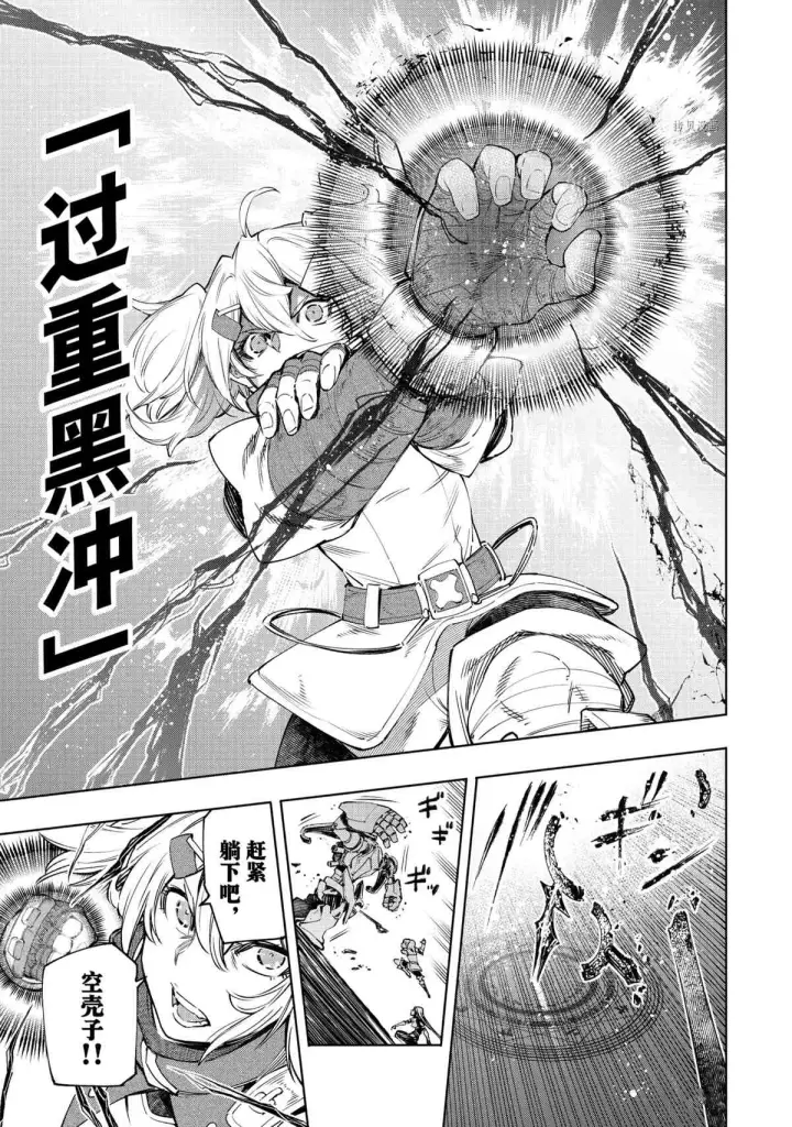 漫画《香格里拉·弗陇提亚~屎作猎人向神作发起挑战~》第45话第11张图