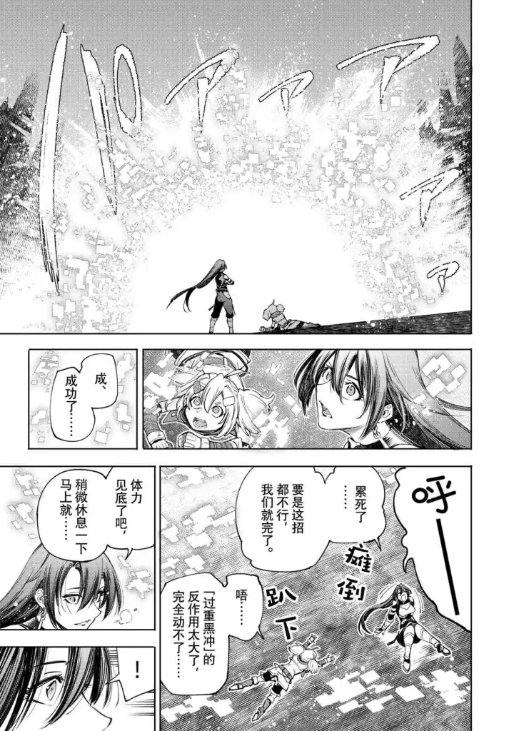 漫画《香格里拉·弗陇提亚~屎作猎人向神作发起挑战~》第45话第15张图