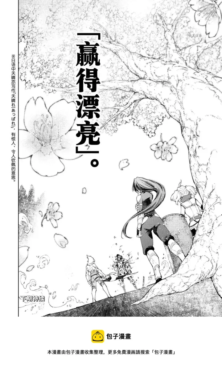 漫画《香格里拉·弗陇提亚~屎作猎人向神作发起挑战~》第45话第18张图