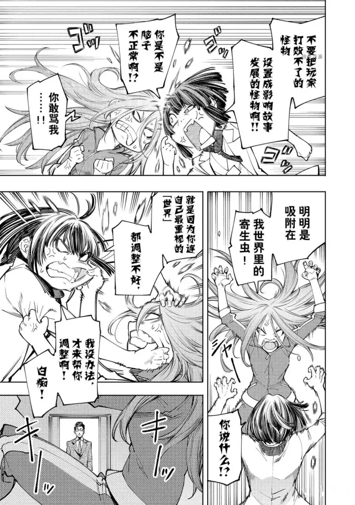 漫画《香格里拉·弗陇提亚~屎作猎人向神作发起挑战~》第46话第9张图