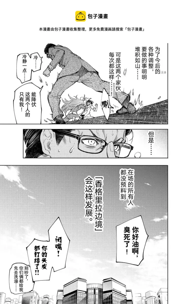 漫画《香格里拉·弗陇提亚~屎作猎人向神作发起挑战~》第47话第11张图