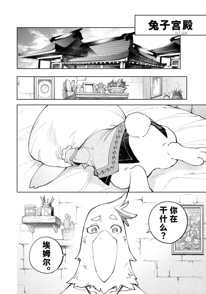 漫画《香格里拉·弗陇提亚~屎作猎人向神作发起挑战~》第47话第12张图