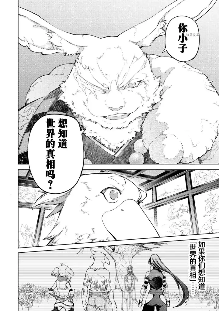 漫画《香格里拉·弗陇提亚~屎作猎人向神作发起挑战~》第47话第16张图