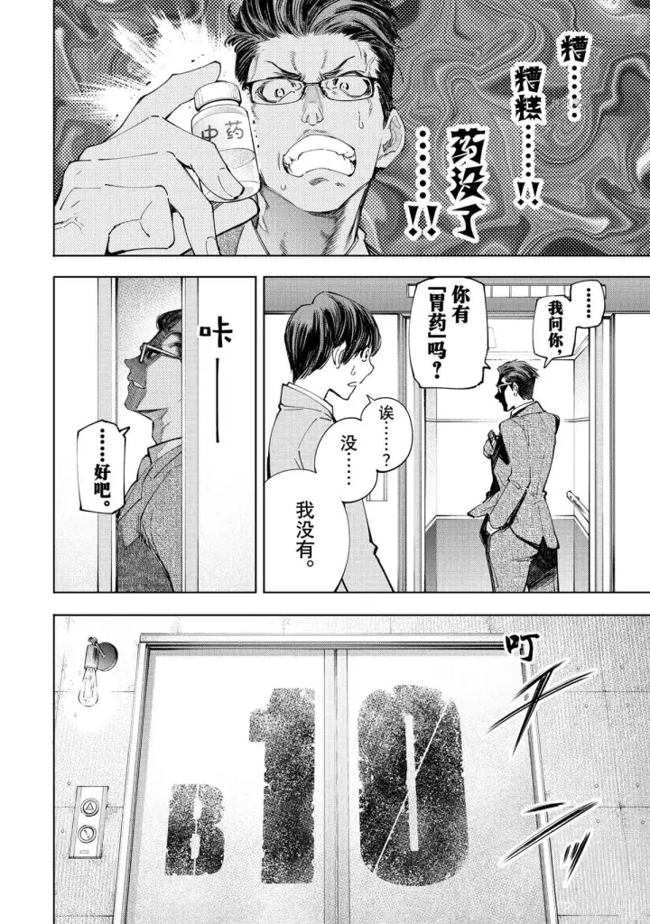漫画《香格里拉·弗陇提亚~屎作猎人向神作发起挑战~》第47话第4张图