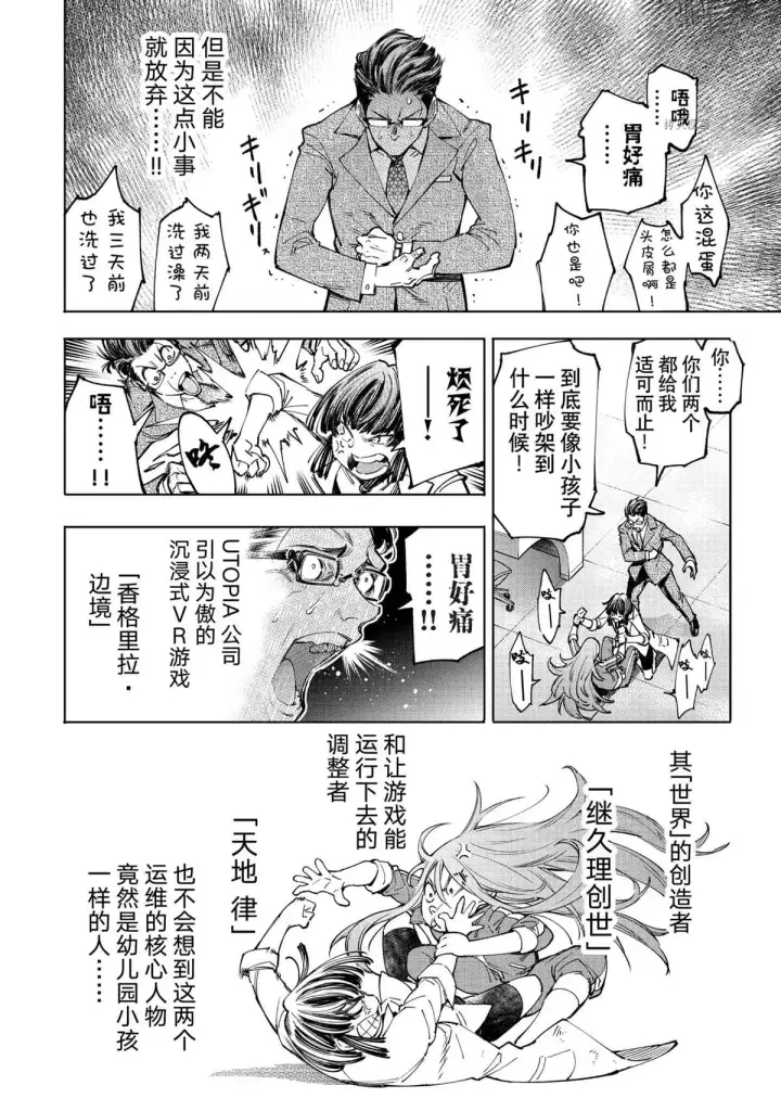 漫画《香格里拉·弗陇提亚~屎作猎人向神作发起挑战~》第48话第10张图