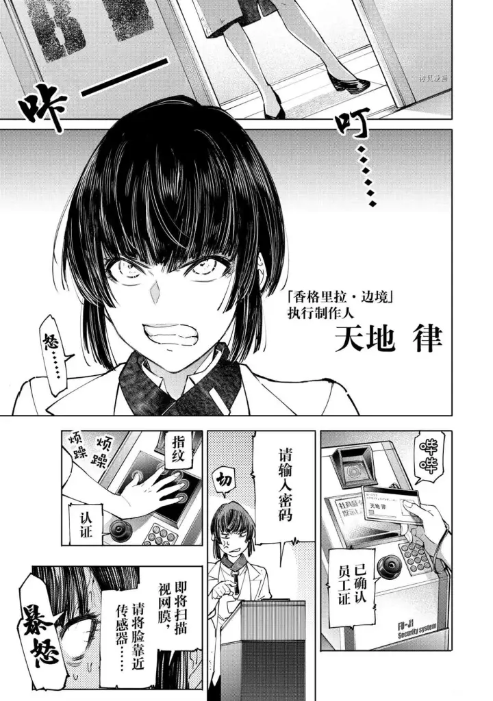 漫画《香格里拉·弗陇提亚~屎作猎人向神作发起挑战~》第48话第5张图
