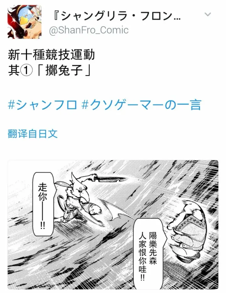 漫画《香格里拉·弗陇提亚~屎作猎人向神作发起挑战~》屎作玩家的只言片语第10张图