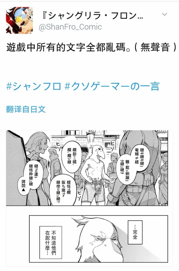 漫画《香格里拉·弗陇提亚~屎作猎人向神作发起挑战~》屎作玩家的只言片语第2张图