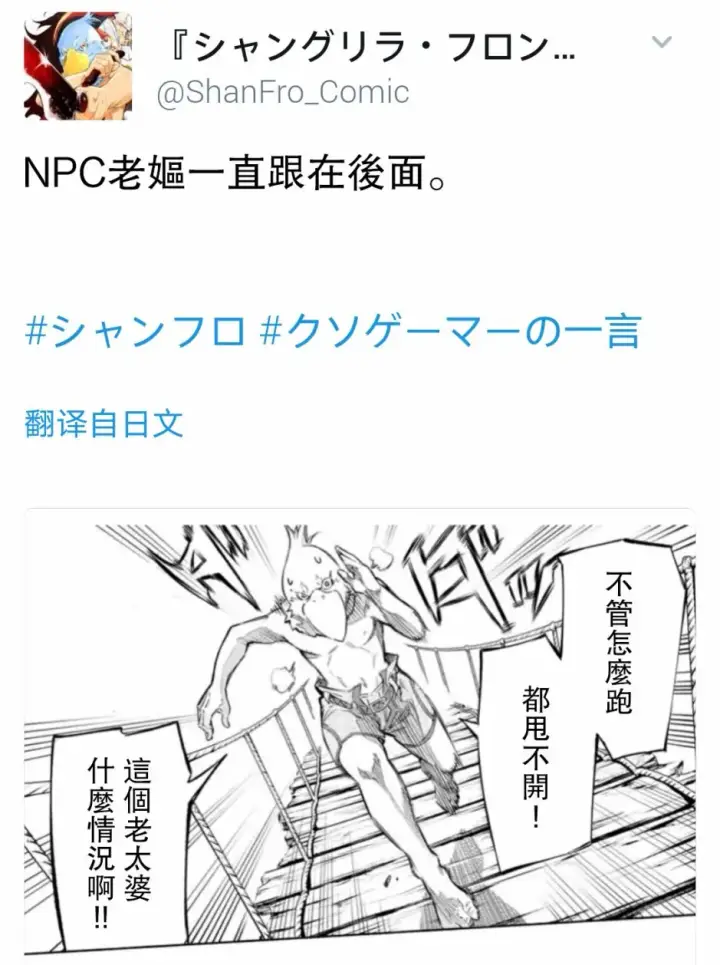 漫画《香格里拉·弗陇提亚~屎作猎人向神作发起挑战~》屎作玩家的只言片语第4张图