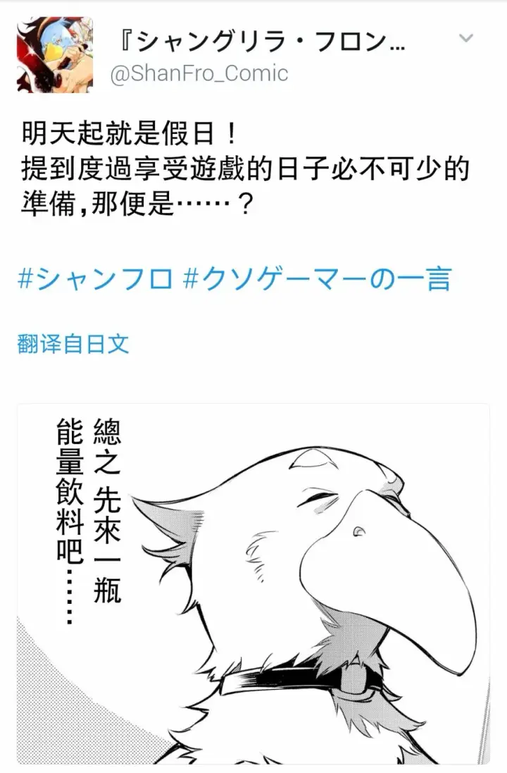 漫画《香格里拉·弗陇提亚~屎作猎人向神作发起挑战~》屎作玩家的只言片语第8张图