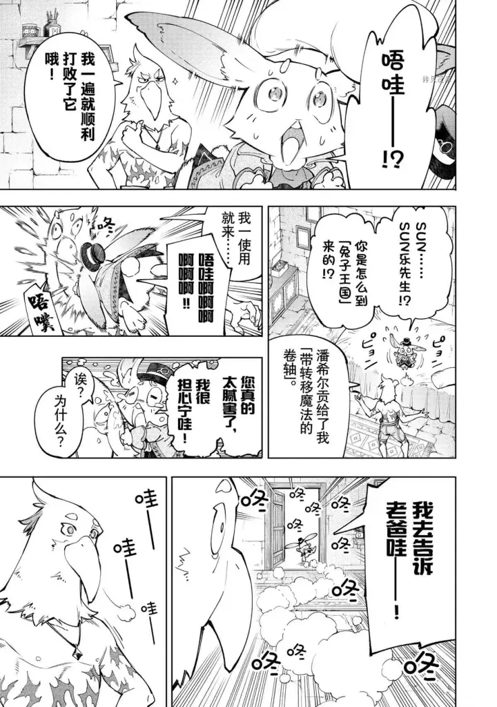 漫画《香格里拉·弗陇提亚~屎作猎人向神作发起挑战~》第49话第13张图
