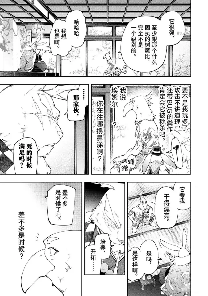 漫画《香格里拉·弗陇提亚~屎作猎人向神作发起挑战~》第50话第15张图