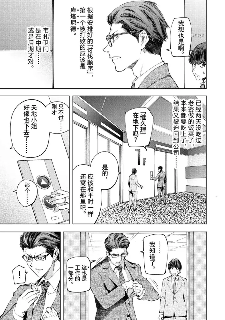 漫画《香格里拉·弗陇提亚~屎作猎人向神作发起挑战~》第50话第3张图