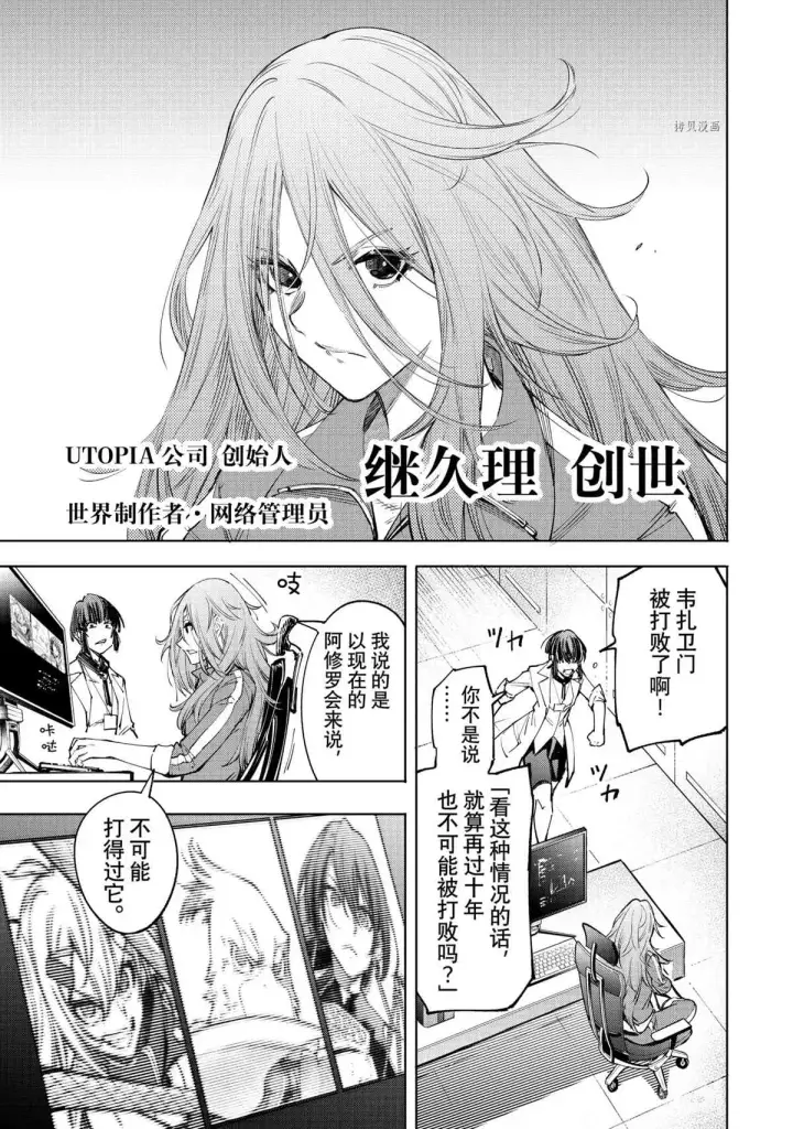 漫画《香格里拉·弗陇提亚~屎作猎人向神作发起挑战~》第50话第7张图