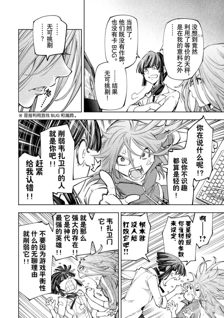 漫画《香格里拉·弗陇提亚~屎作猎人向神作发起挑战~》第50话第8张图