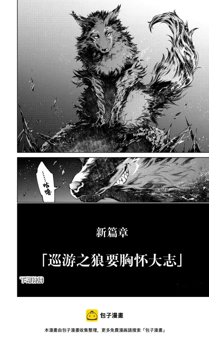 漫画《香格里拉·弗陇提亚~屎作猎人向神作发起挑战~》第51话第18张图