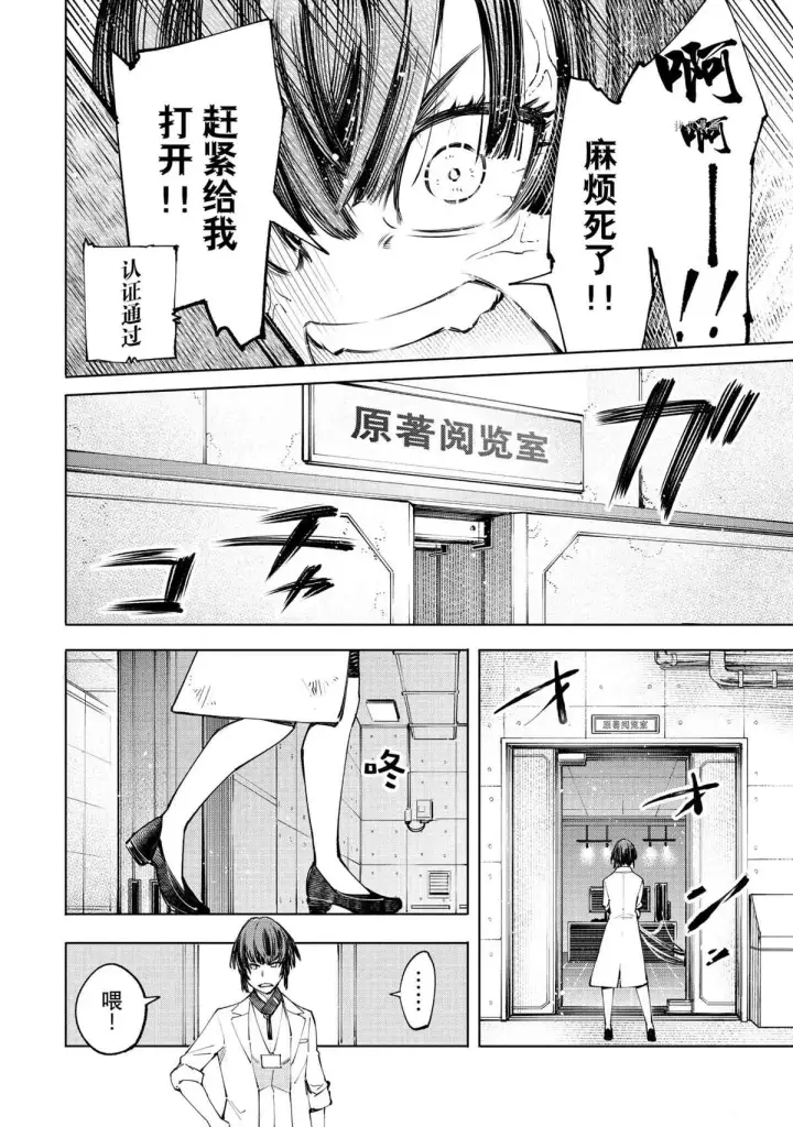 漫画《香格里拉·弗陇提亚~屎作猎人向神作发起挑战~》第51话第6张图