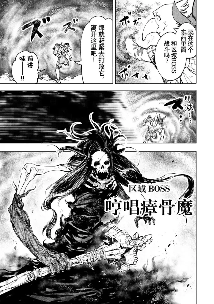 漫画《香格里拉·弗陇提亚~屎作猎人向神作发起挑战~》第52话第3张图