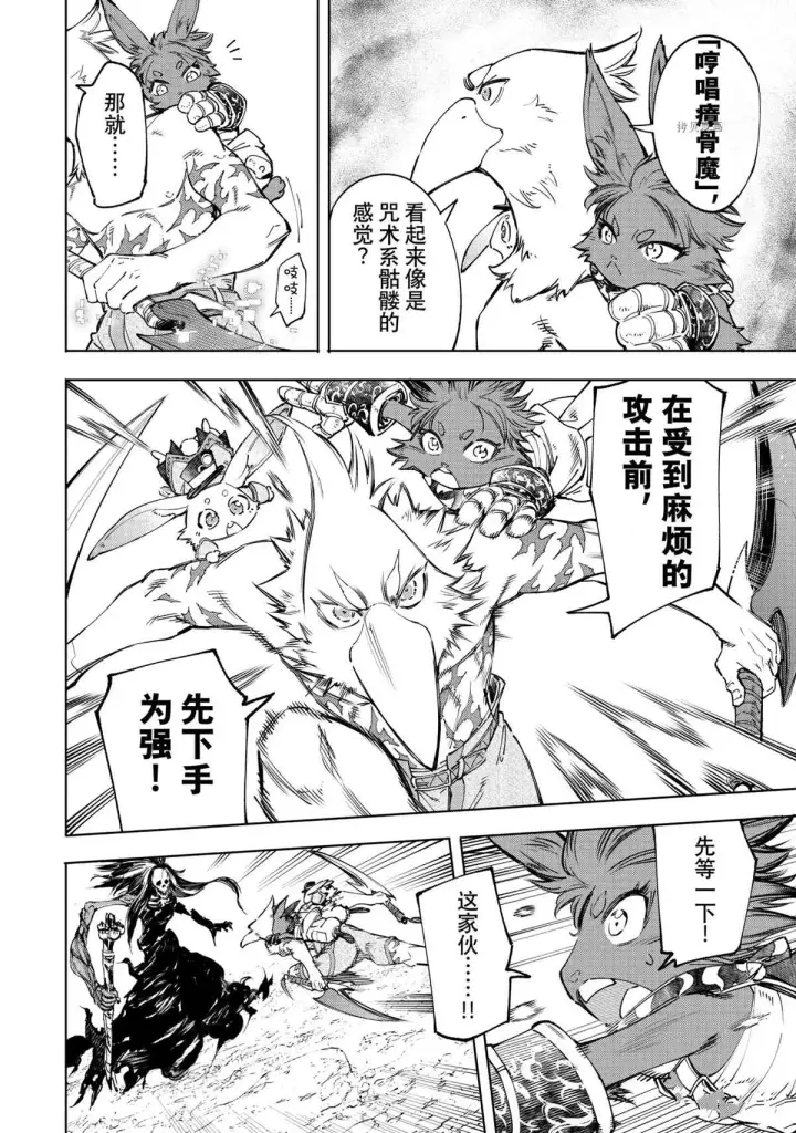 漫画《香格里拉·弗陇提亚~屎作猎人向神作发起挑战~》第52话第4张图