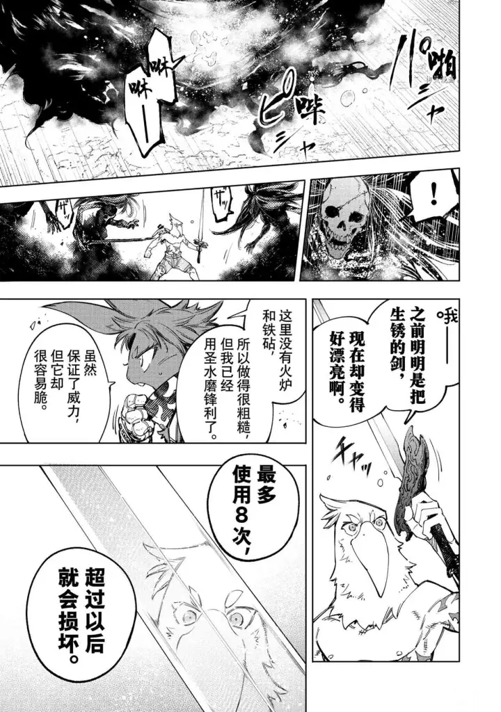 漫画《香格里拉·弗陇提亚~屎作猎人向神作发起挑战~》第53话第17张图