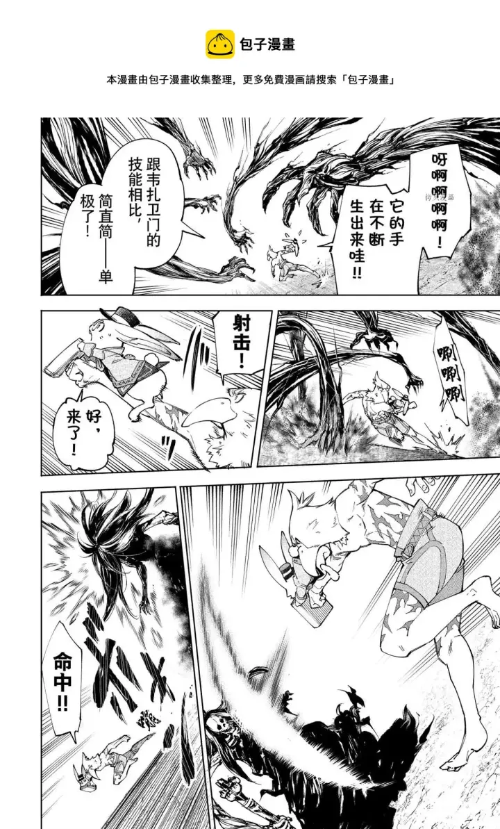 漫画《香格里拉·弗陇提亚~屎作猎人向神作发起挑战~》第54话第12张图