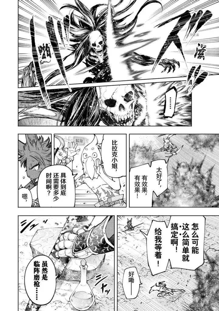 漫画《香格里拉·弗陇提亚~屎作猎人向神作发起挑战~》第55话第10张图