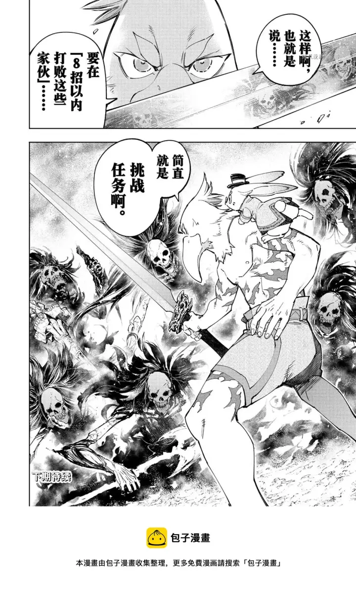 漫画《香格里拉·弗陇提亚~屎作猎人向神作发起挑战~》第55话第18张图