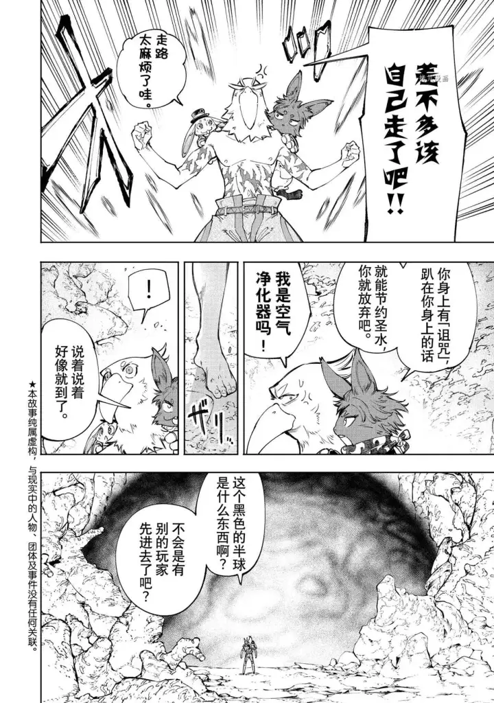 漫画《香格里拉·弗陇提亚~屎作猎人向神作发起挑战~》第55话第2张图