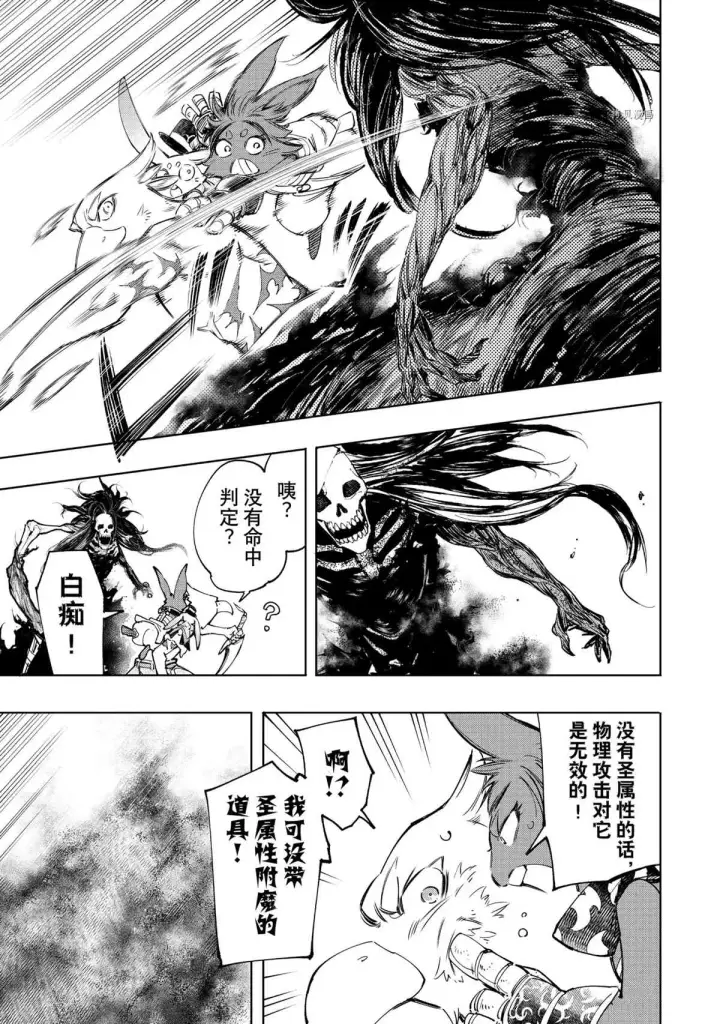 漫画《香格里拉·弗陇提亚~屎作猎人向神作发起挑战~》第55话第5张图