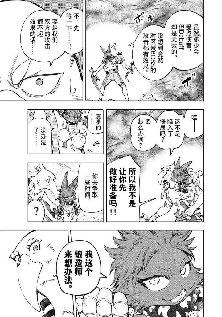 漫画《香格里拉·弗陇提亚~屎作猎人向神作发起挑战~》第55话第7张图