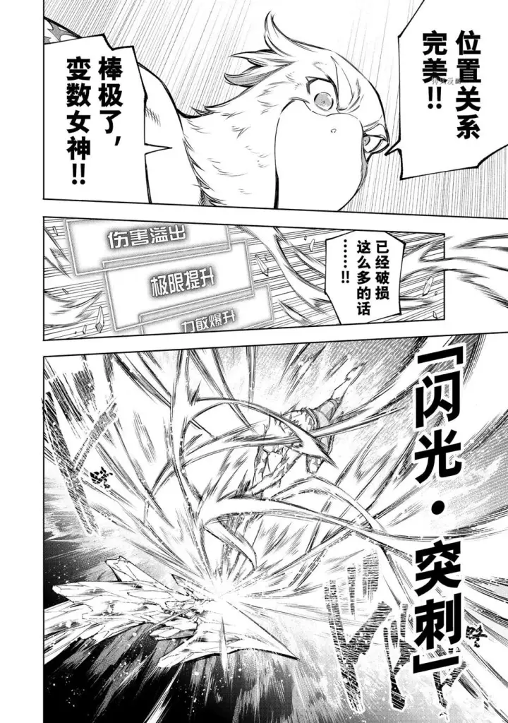 漫画《香格里拉·弗陇提亚~屎作猎人向神作发起挑战~》第56话第12张图
