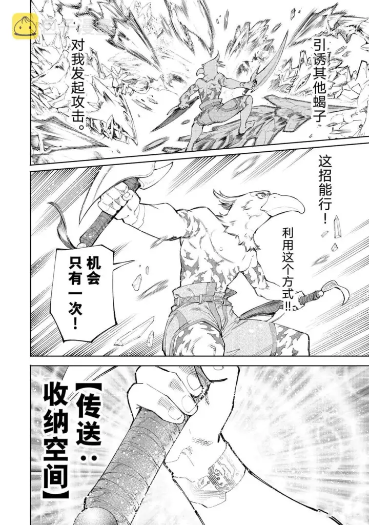 漫画《香格里拉·弗陇提亚~屎作猎人向神作发起挑战~》第57话第10张图