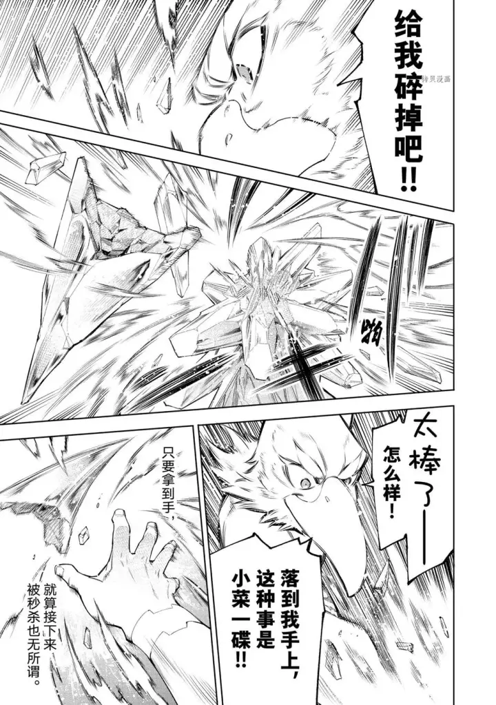 漫画《香格里拉·弗陇提亚~屎作猎人向神作发起挑战~》第57话第13张图